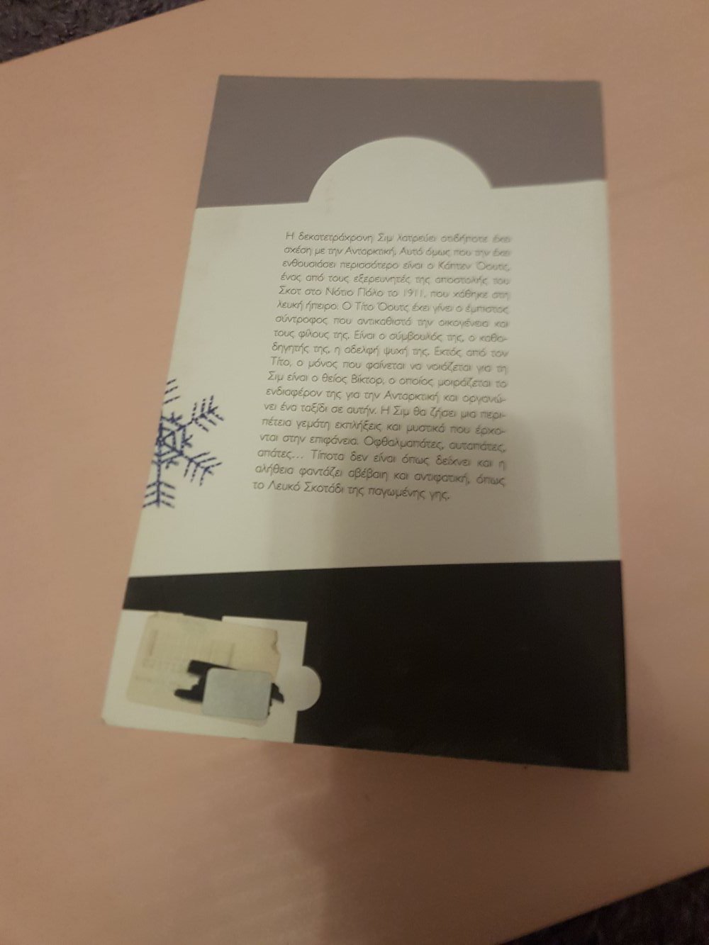 Griechisches Buch