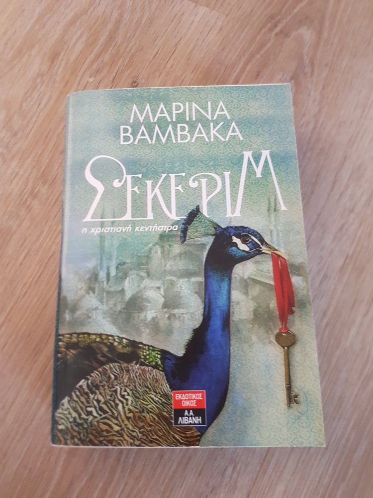 Griechisches Buch